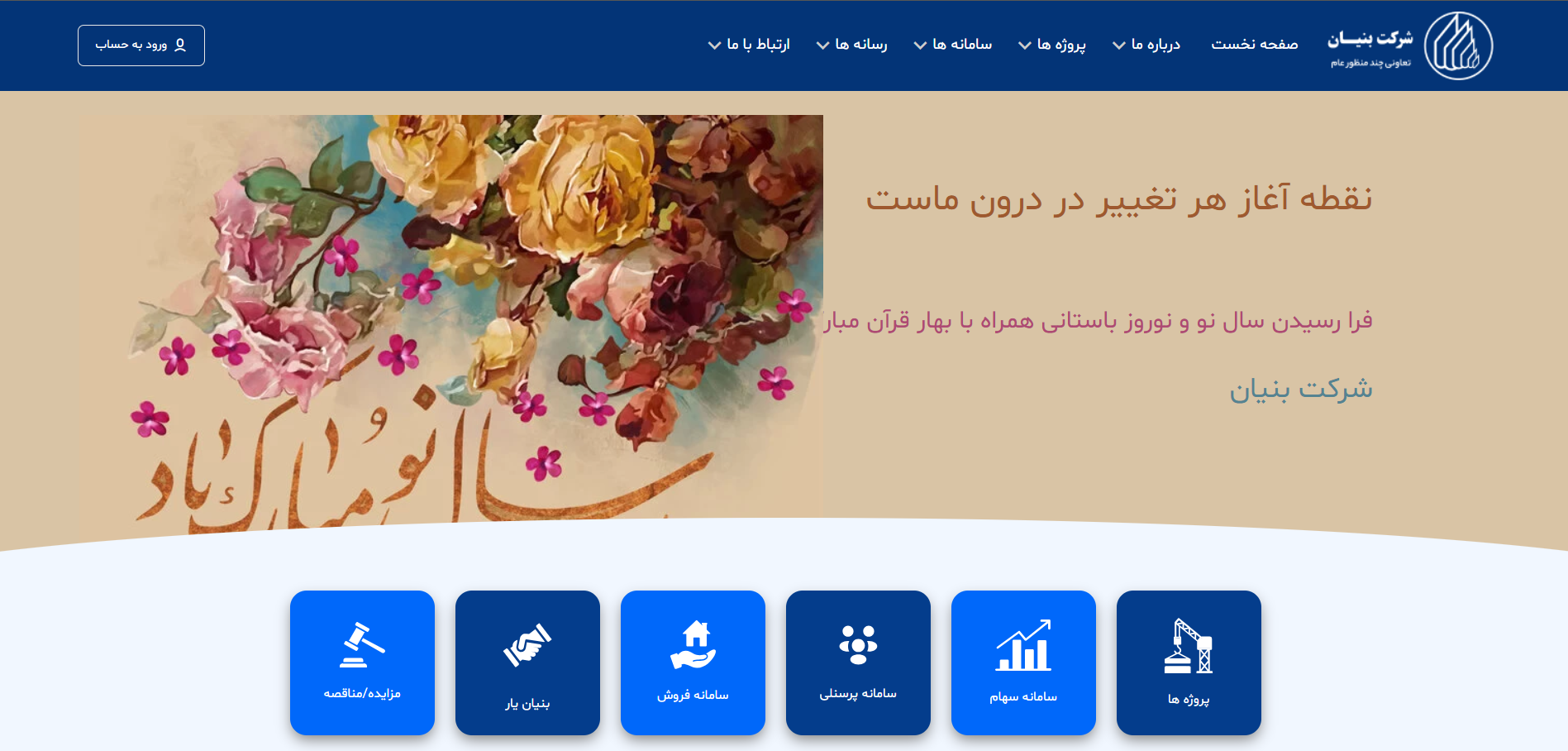 شرکت تعاونی چند منظوره عام بنیان