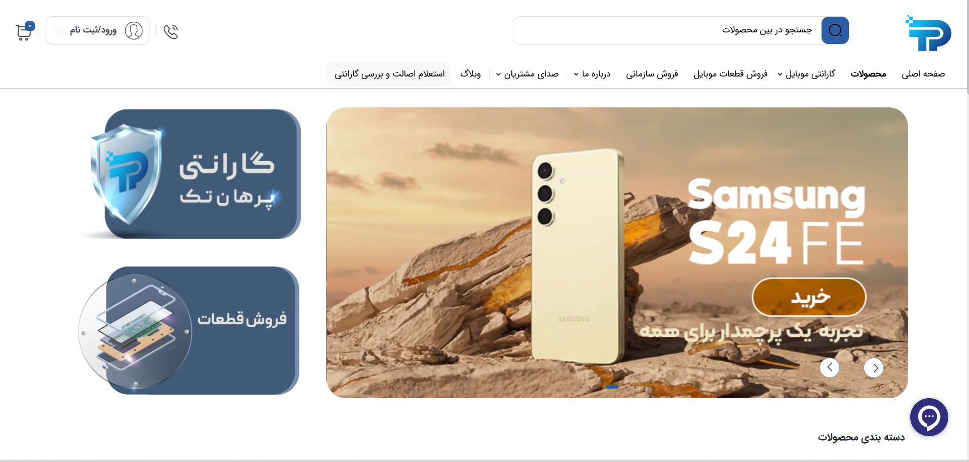 پرهان‌تک، یک قدم جلوتر